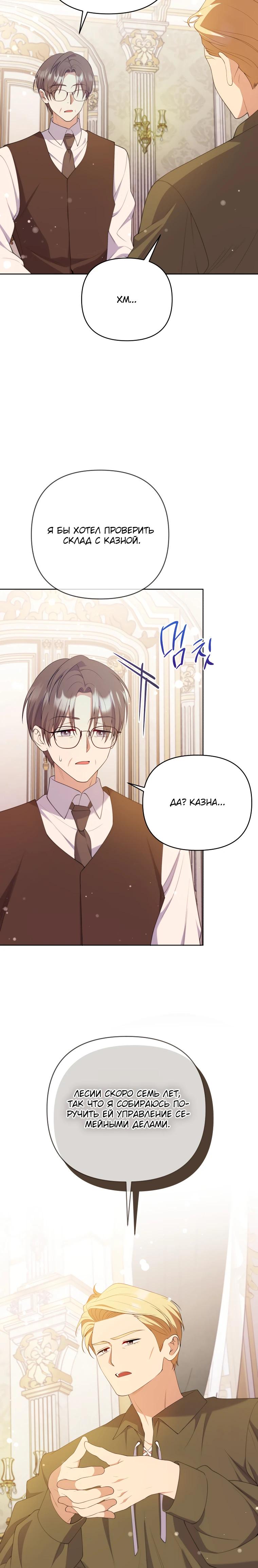 Манга Эта реинкарнация платная - Глава 24 Страница 12