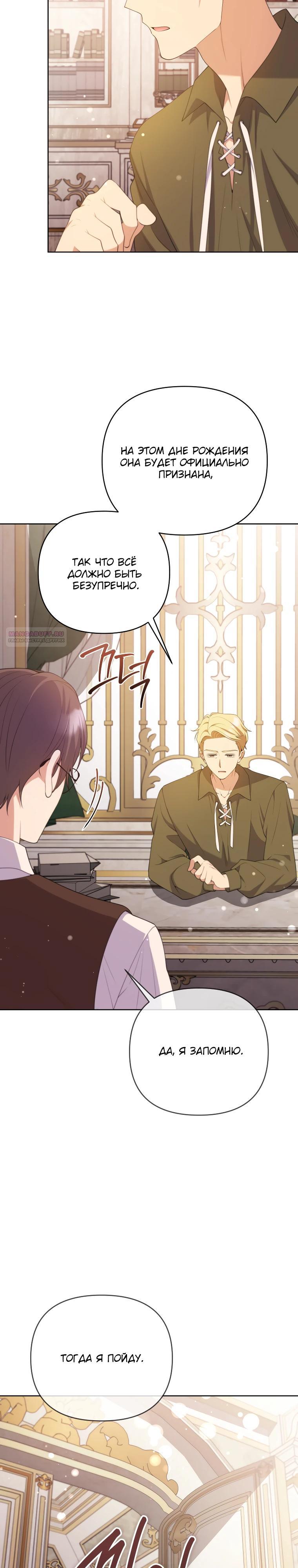 Манга Эта реинкарнация платная - Глава 24 Страница 14