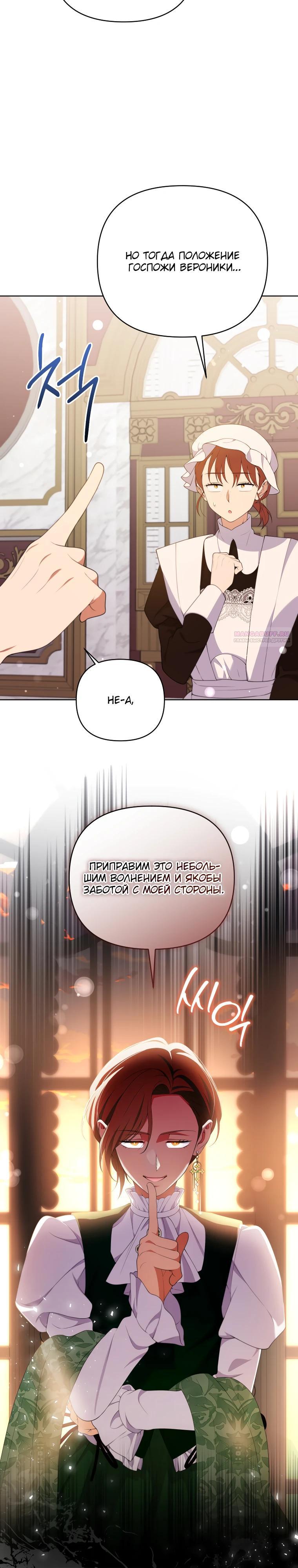 Манга Эта реинкарнация платная - Глава 24 Страница 22