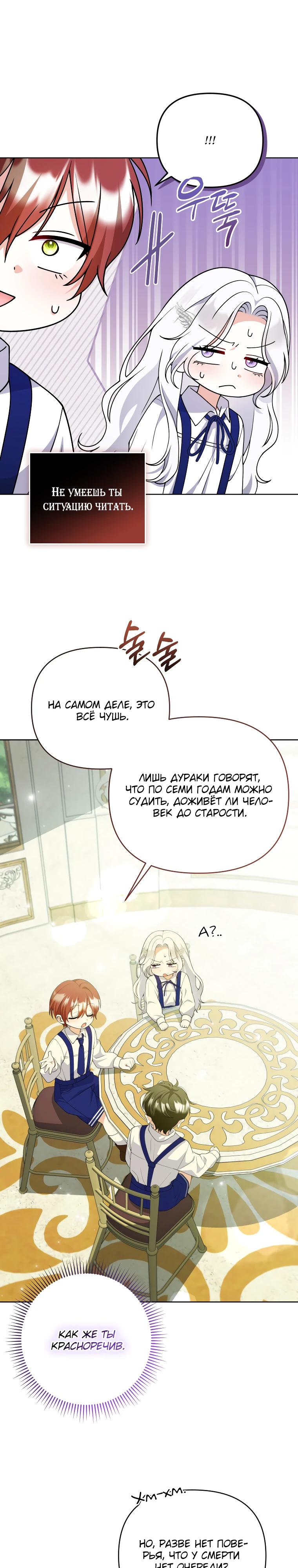 Манга Эта реинкарнация платная - Глава 24 Страница 8