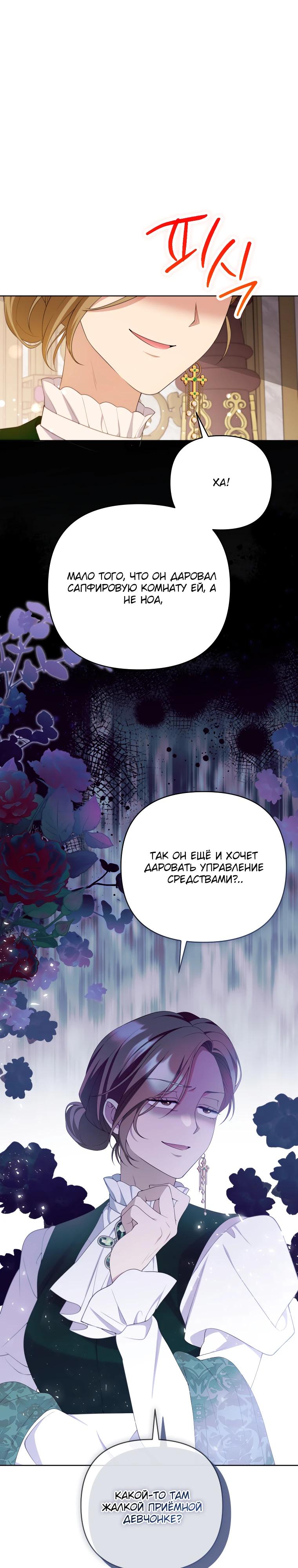 Манга Эта реинкарнация платная - Глава 24 Страница 20