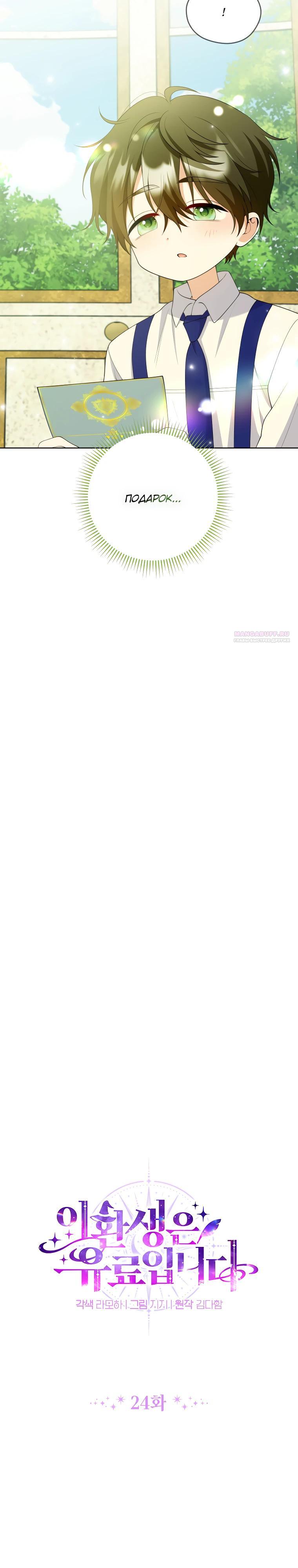 Манга Эта реинкарнация платная - Глава 24 Страница 10