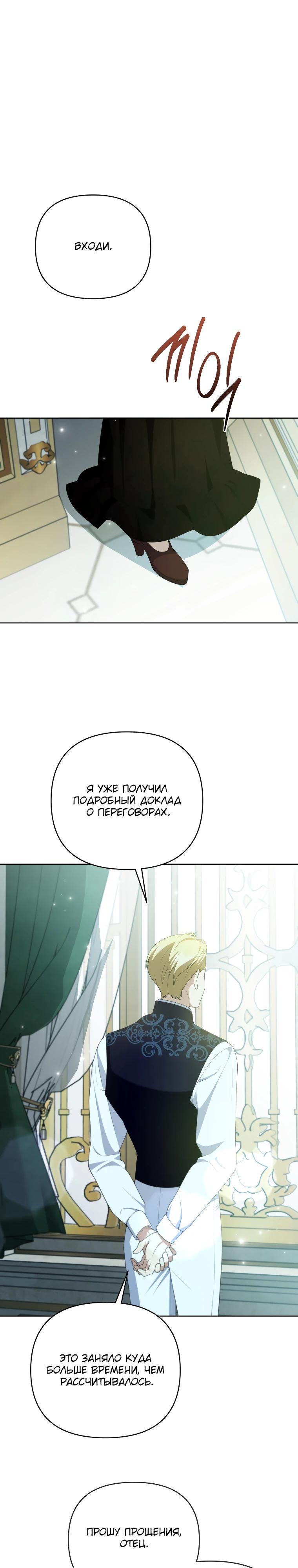 Манга Эта реинкарнация платная - Глава 24 Страница 25