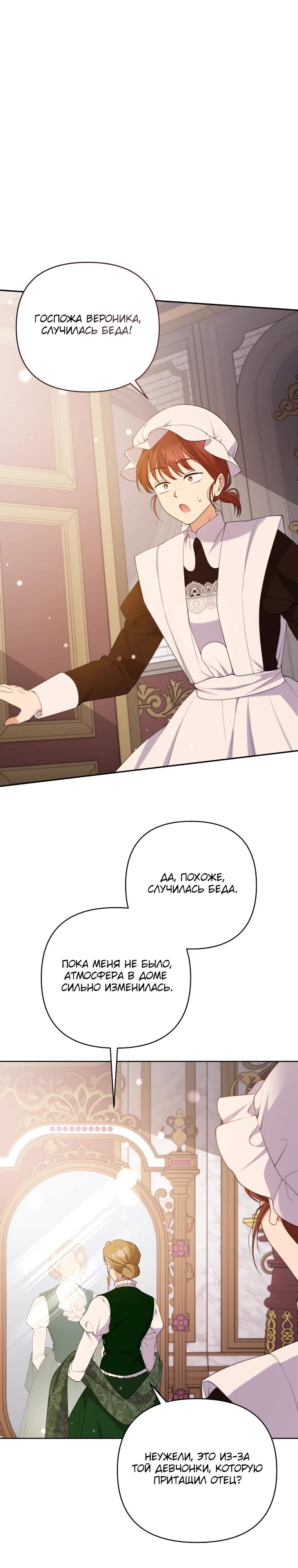 Манга Эта реинкарнация платная - Глава 24 Страница 17