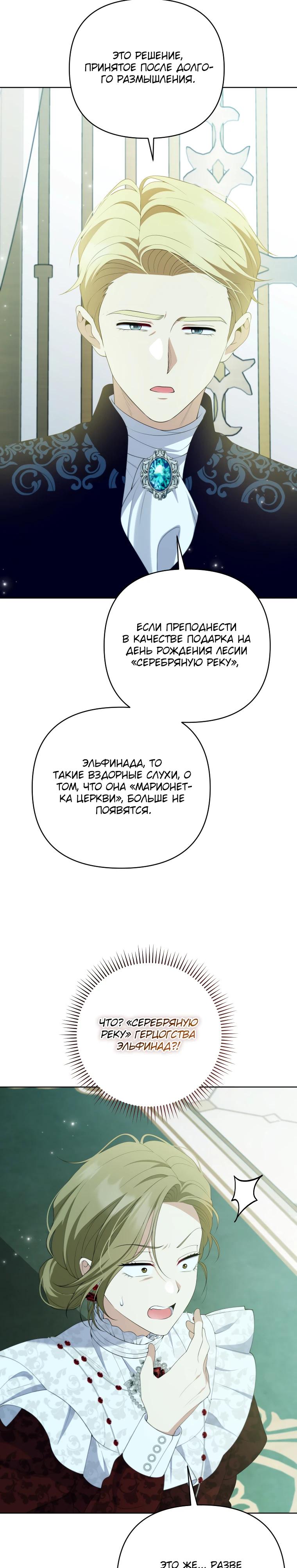 Манга Эта реинкарнация платная - Глава 24 Страница 31