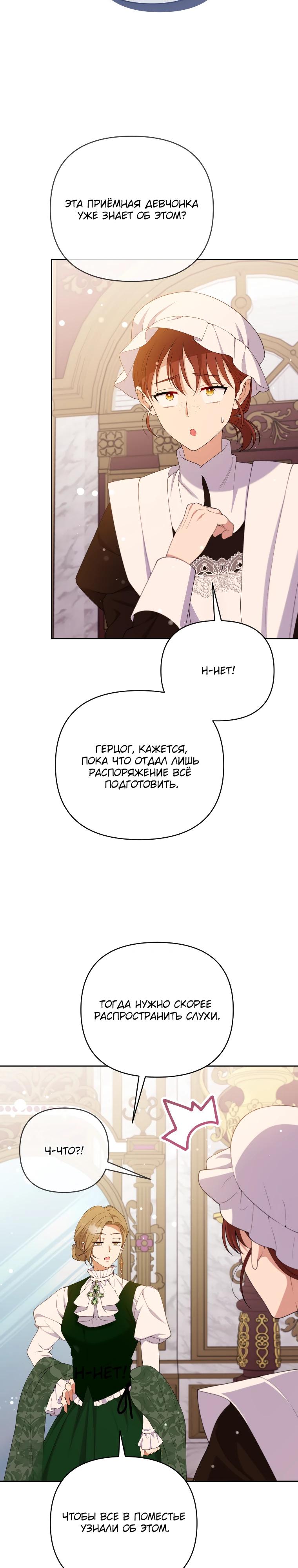 Манга Эта реинкарнация платная - Глава 24 Страница 21