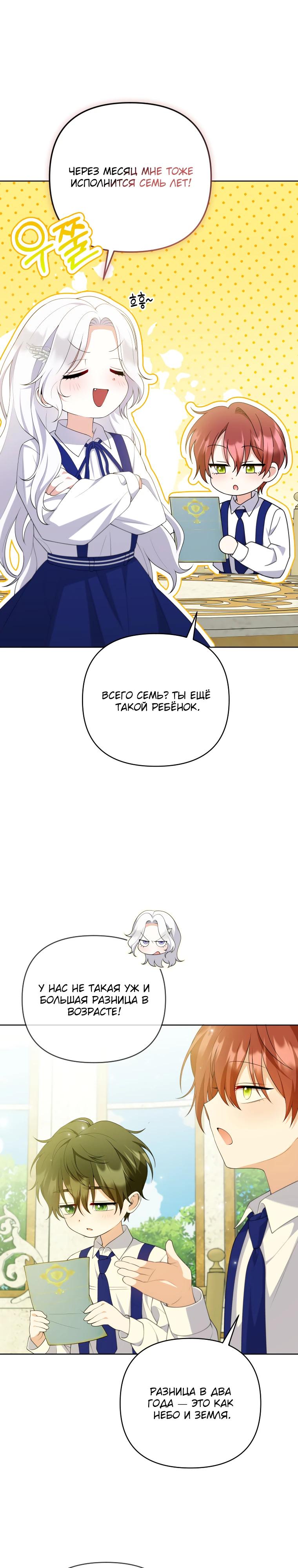 Манга Эта реинкарнация платная - Глава 24 Страница 3