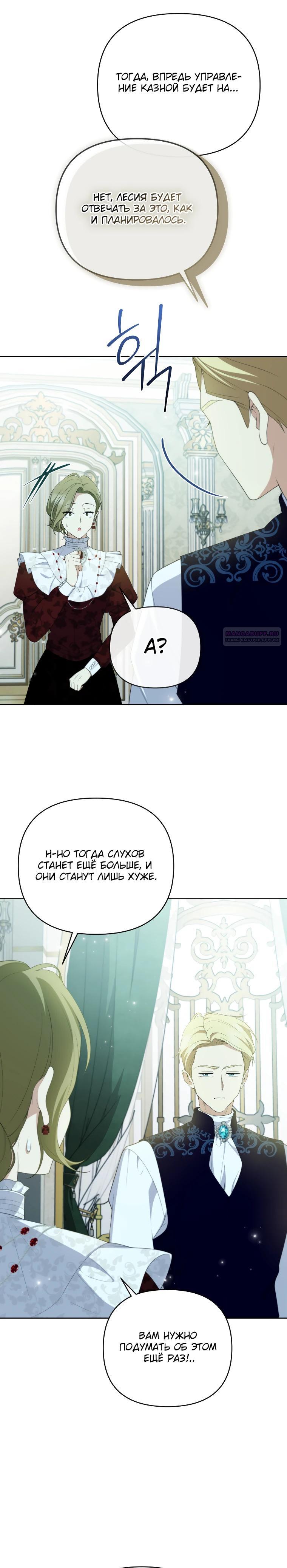 Манга Эта реинкарнация платная - Глава 24 Страница 30