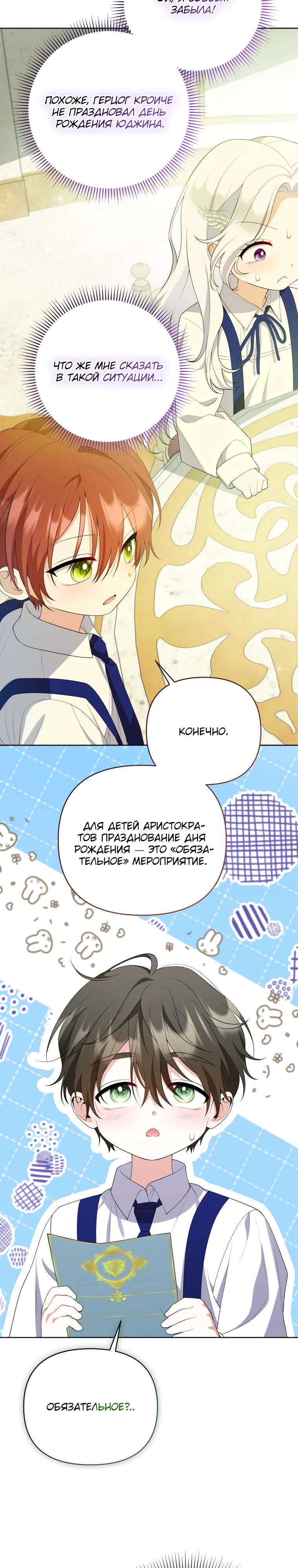 Манга Эта реинкарнация платная - Глава 24 Страница 5