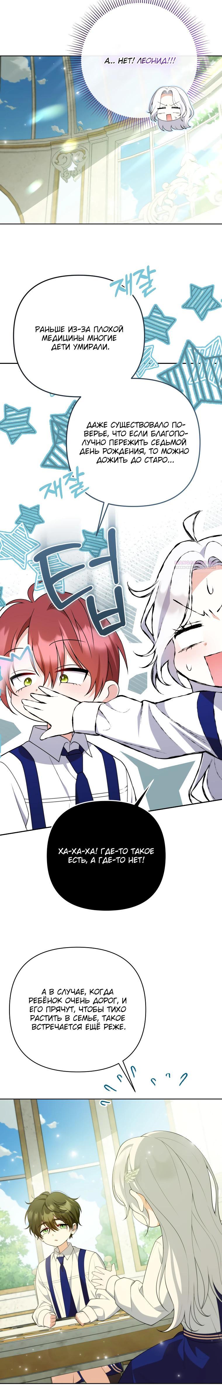 Манга Эта реинкарнация платная - Глава 24 Страница 6