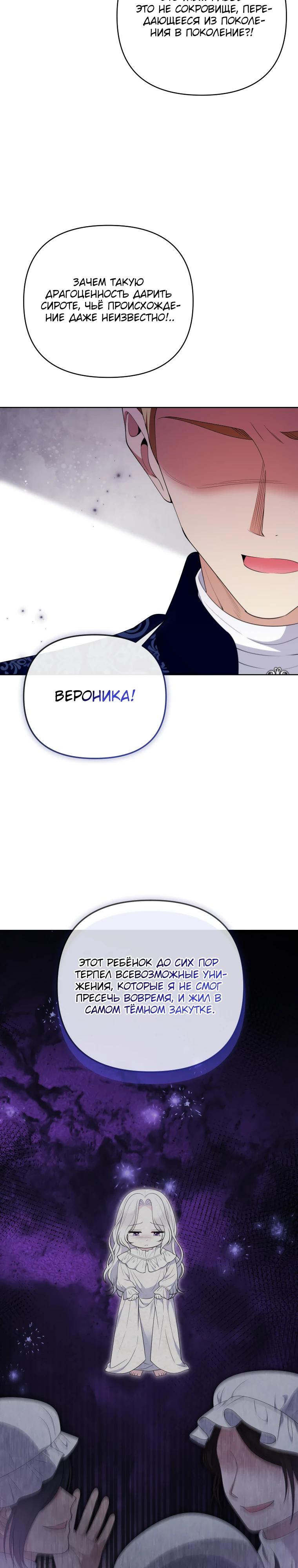 Манга Эта реинкарнация платная - Глава 24 Страница 32