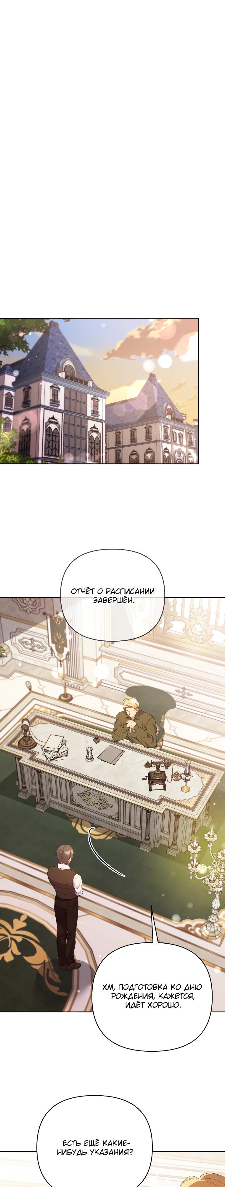 Манга Эта реинкарнация платная - Глава 24 Страница 11