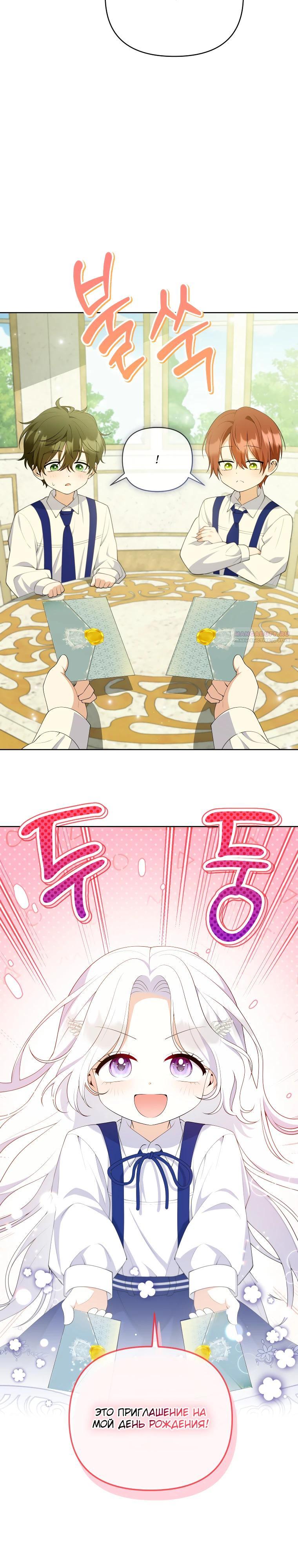 Манга Эта реинкарнация платная - Глава 24 Страница 2