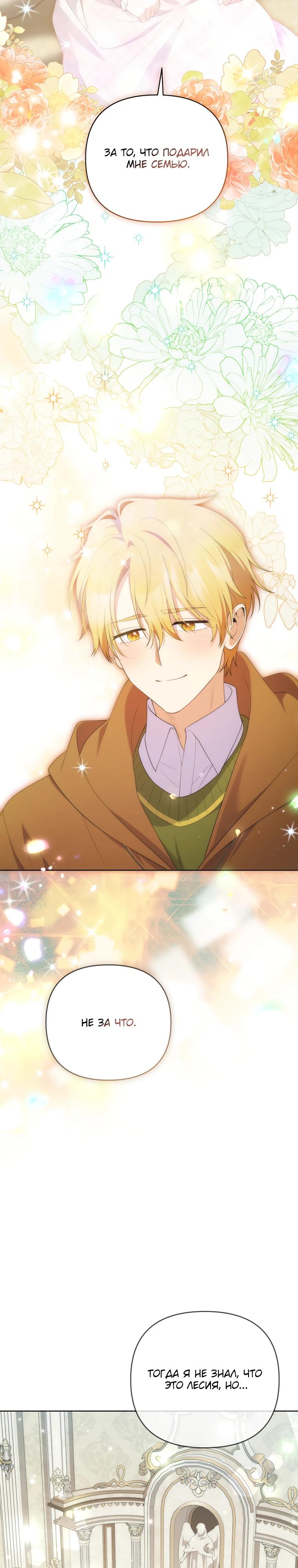 Манга Эта реинкарнация платная - Глава 23 Страница 20