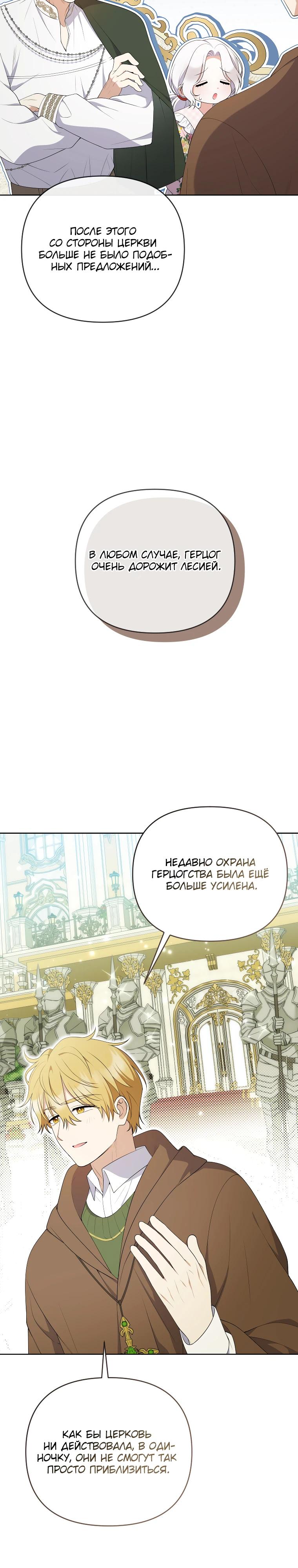 Манга Эта реинкарнация платная - Глава 23 Страница 23