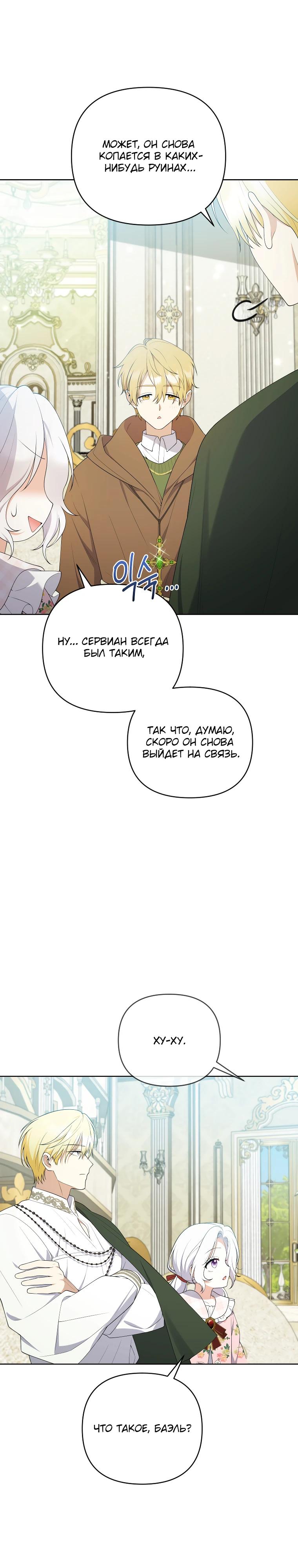 Манга Эта реинкарнация платная - Глава 23 Страница 29