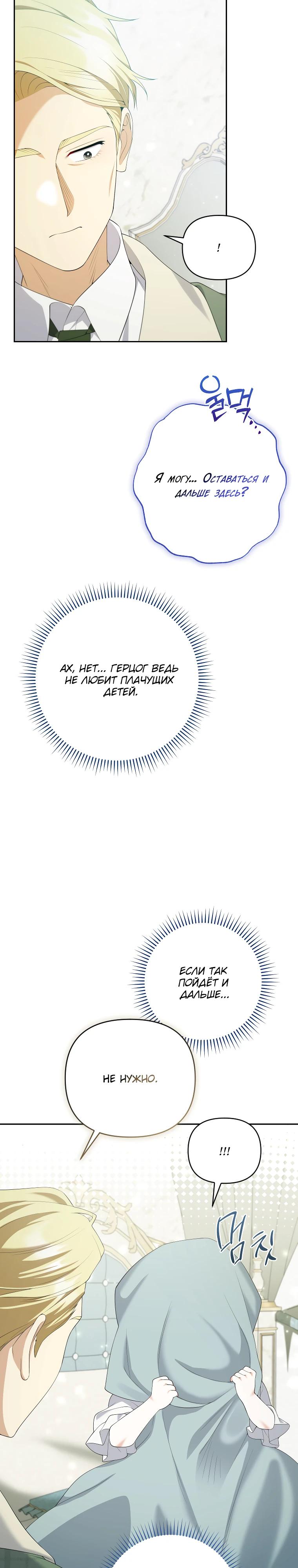 Манга Эта реинкарнация платная - Глава 23 Страница 11