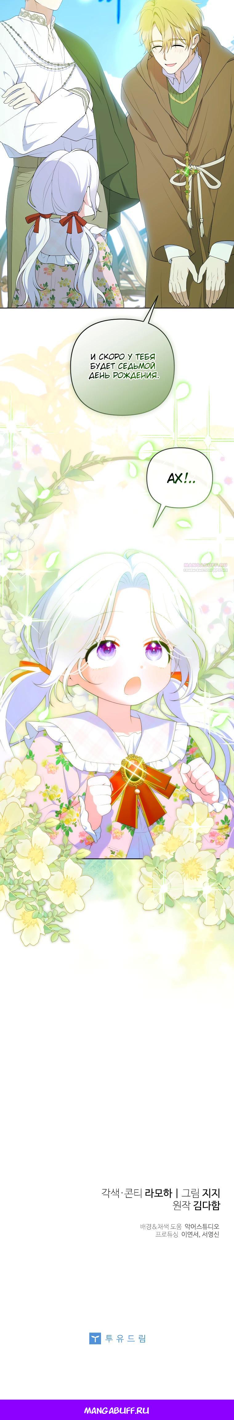 Манга Эта реинкарнация платная - Глава 23 Страница 35