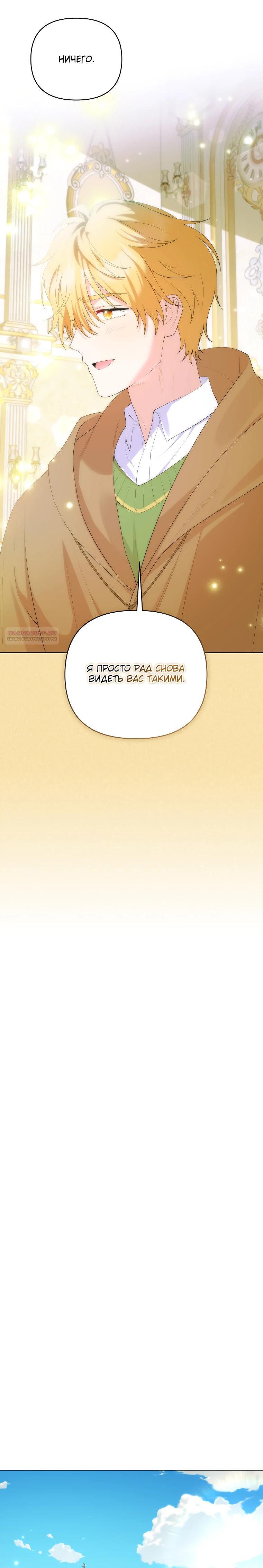 Манга Эта реинкарнация платная - Глава 23 Страница 30