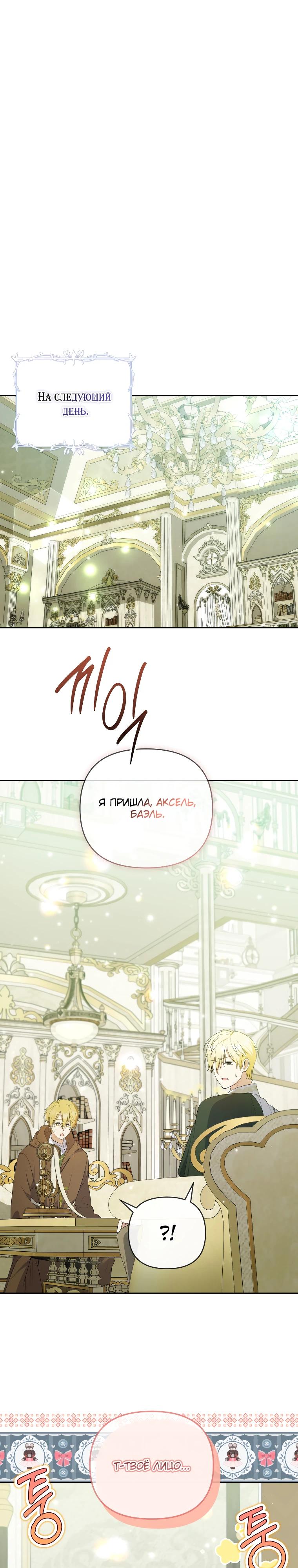 Манга Эта реинкарнация платная - Глава 23 Страница 15