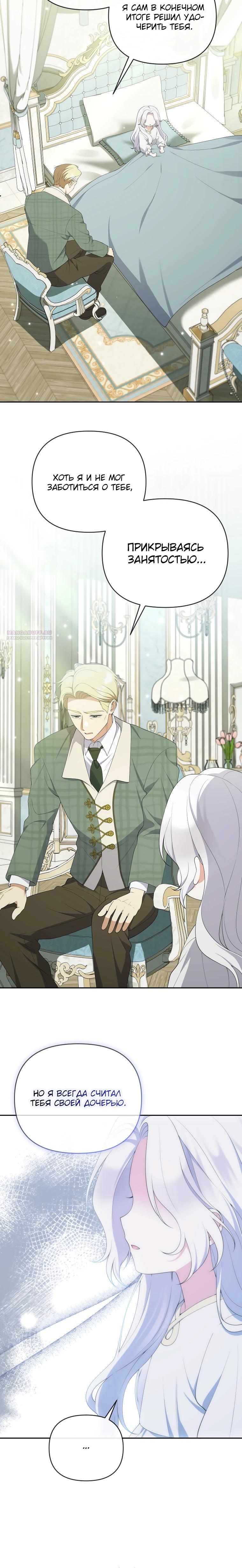 Манга Эта реинкарнация платная - Глава 23 Страница 6