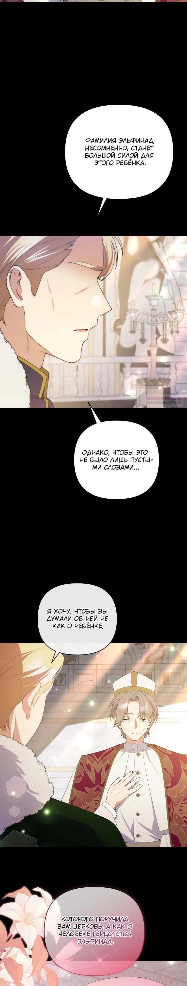 Манга Эта реинкарнация платная - Глава 23 Страница 2