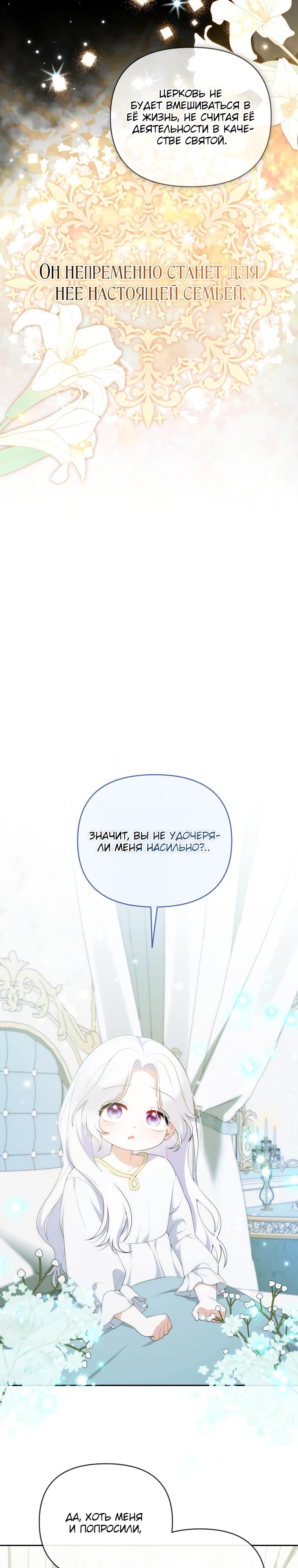 Манга Эта реинкарнация платная - Глава 23 Страница 5