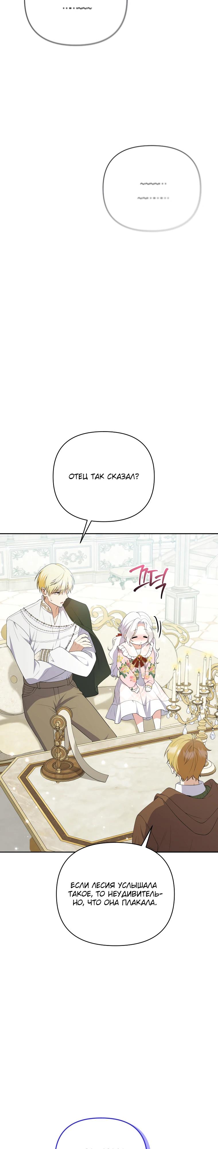 Манга Эта реинкарнация платная - Глава 23 Страница 17