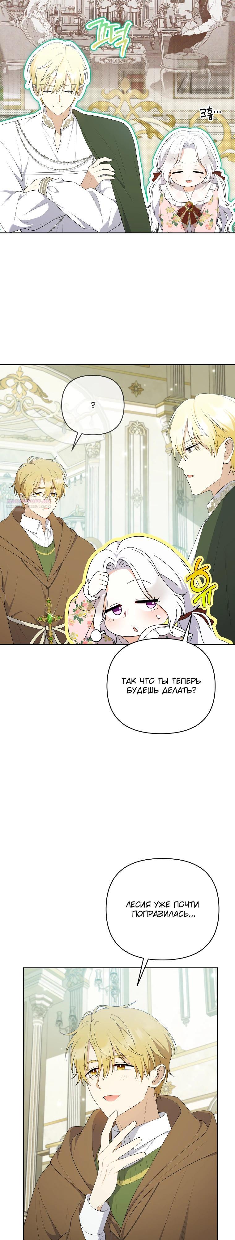 Манга Эта реинкарнация платная - Глава 23 Страница 26