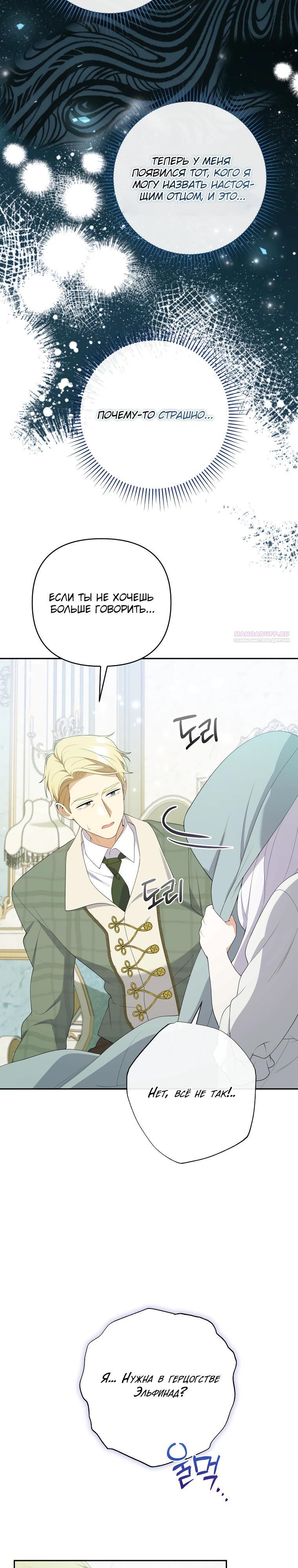 Манга Эта реинкарнация платная - Глава 23 Страница 10