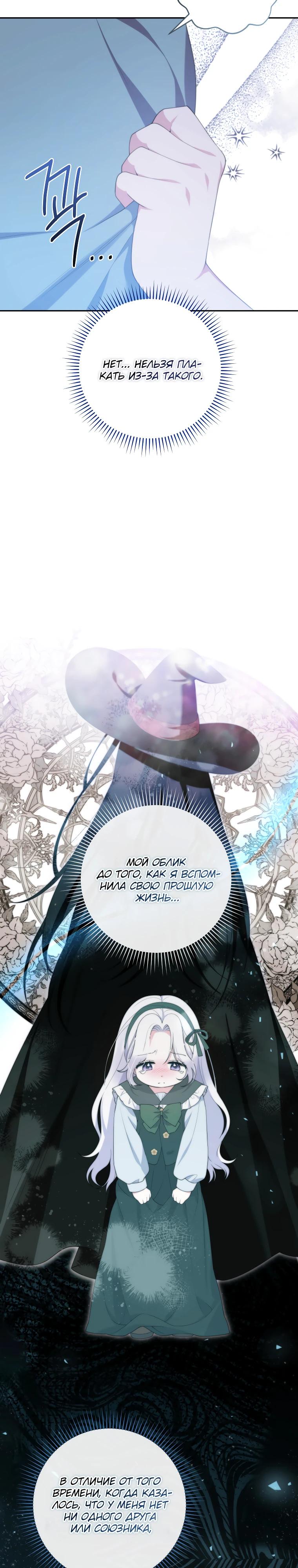 Манга Эта реинкарнация платная - Глава 23 Страница 9