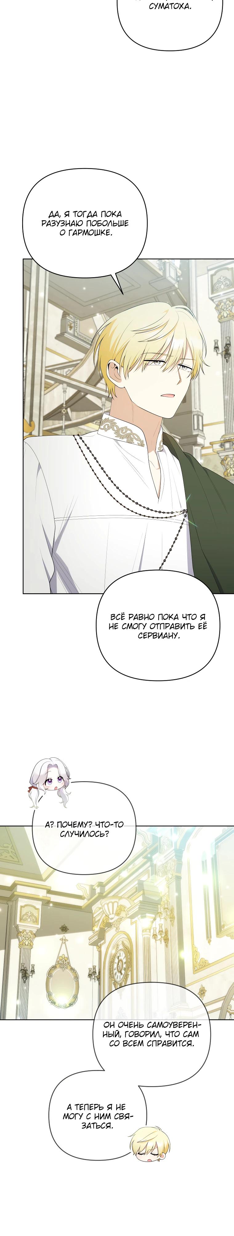 Манга Эта реинкарнация платная - Глава 23 Страница 28