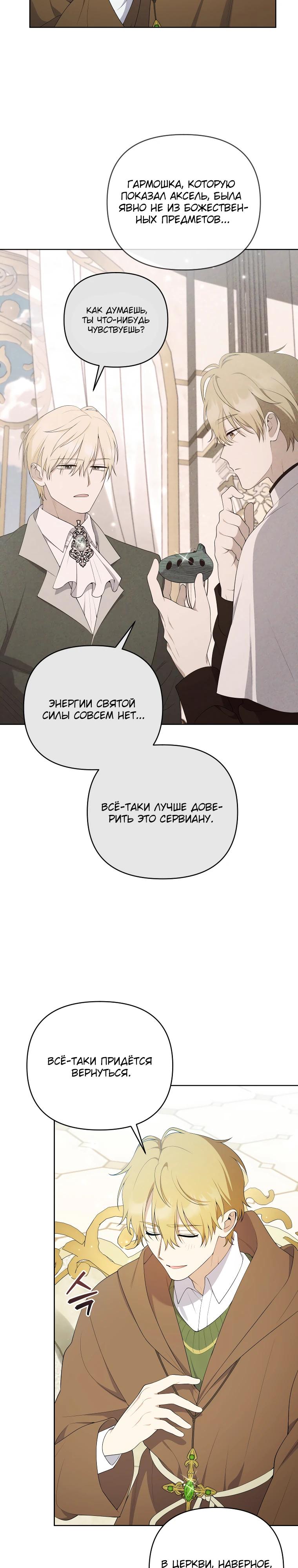 Манга Эта реинкарнация платная - Глава 23 Страница 27