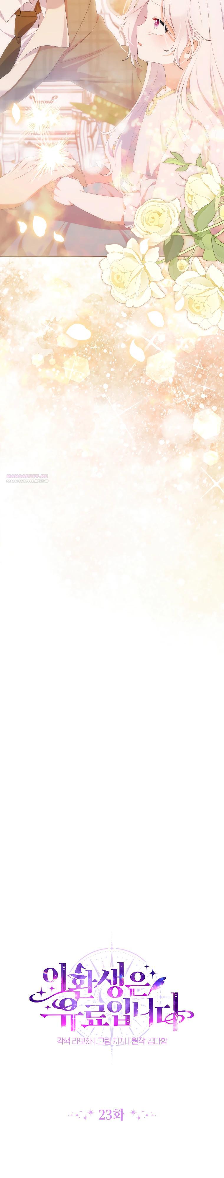 Манга Эта реинкарнация платная - Глава 23 Страница 14