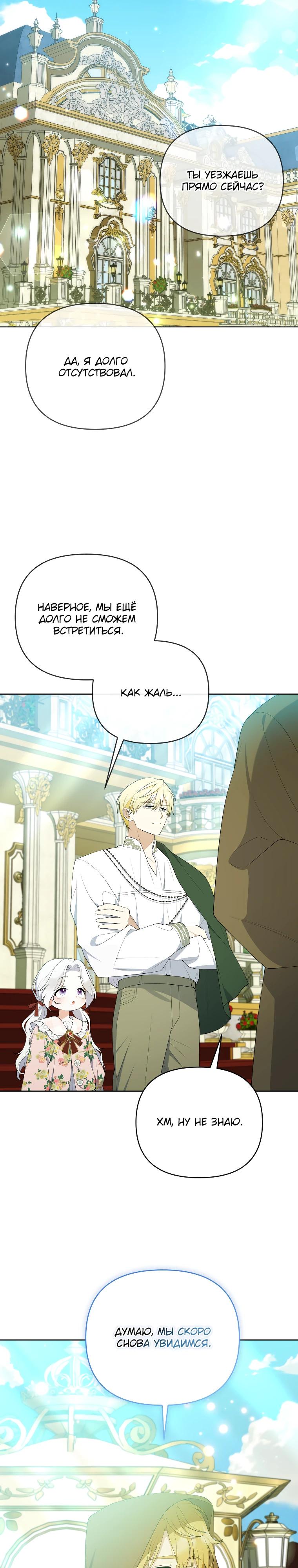 Манга Эта реинкарнация платная - Глава 23 Страница 31