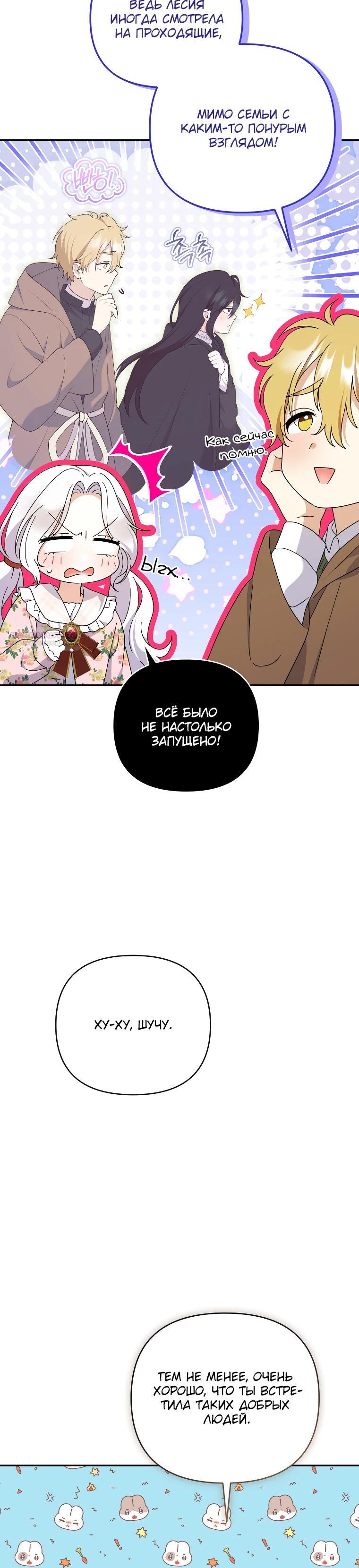 Манга Эта реинкарнация платная - Глава 23 Страница 18