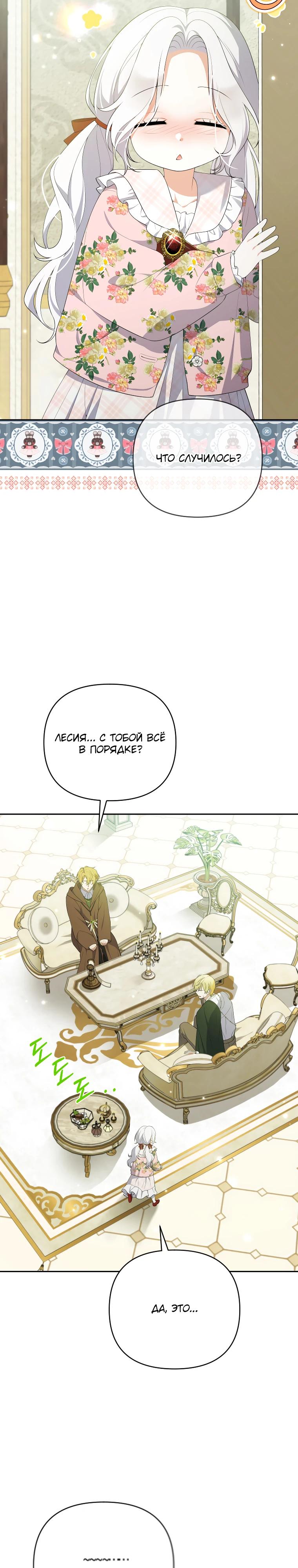 Манга Эта реинкарнация платная - Глава 23 Страница 16