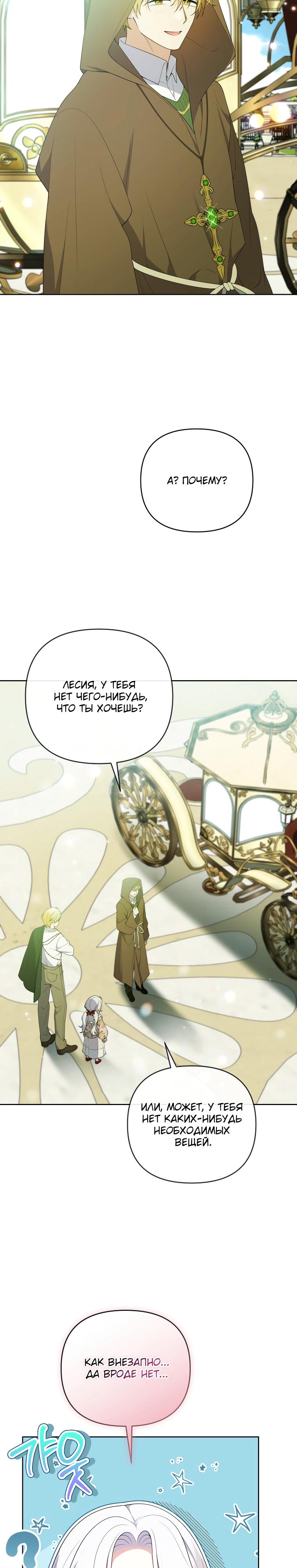 Манга Эта реинкарнация платная - Глава 23 Страница 32