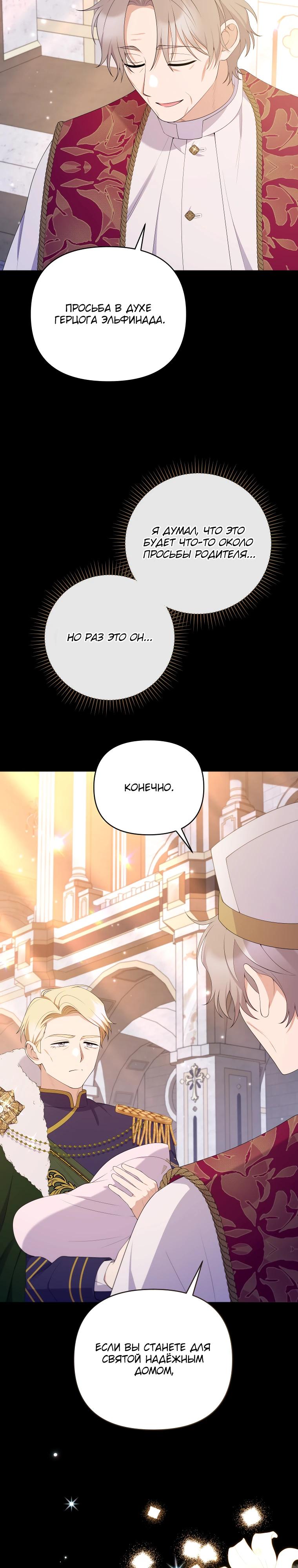 Манга Эта реинкарнация платная - Глава 23 Страница 4