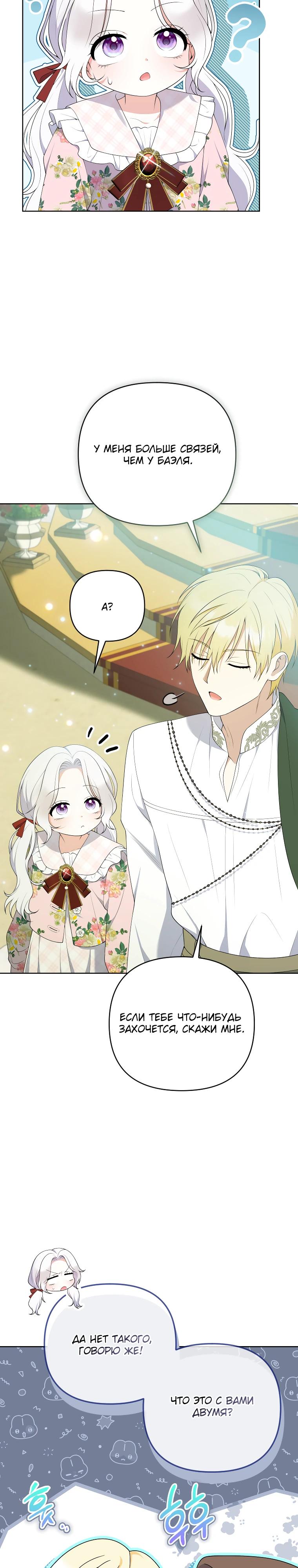 Манга Эта реинкарнация платная - Глава 23 Страница 33