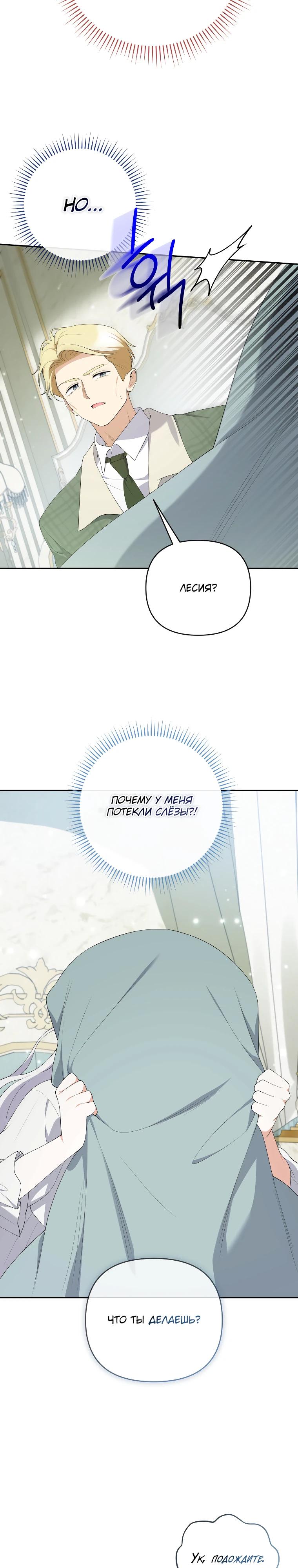 Манга Эта реинкарнация платная - Глава 23 Страница 8