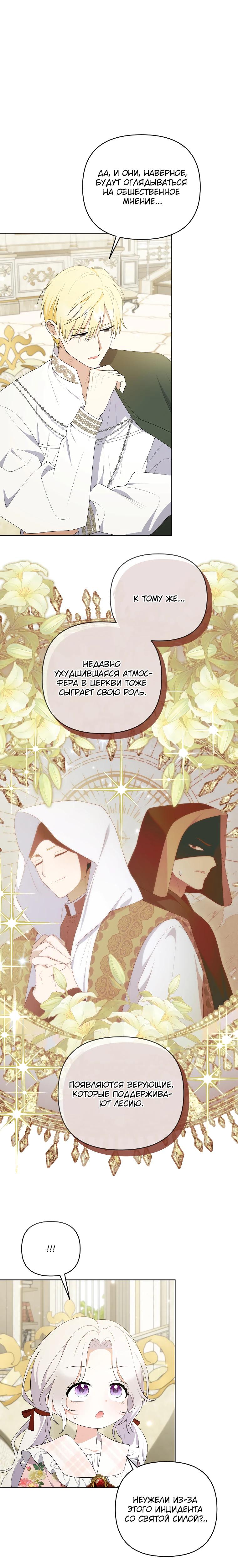 Манга Эта реинкарнация платная - Глава 23 Страница 24