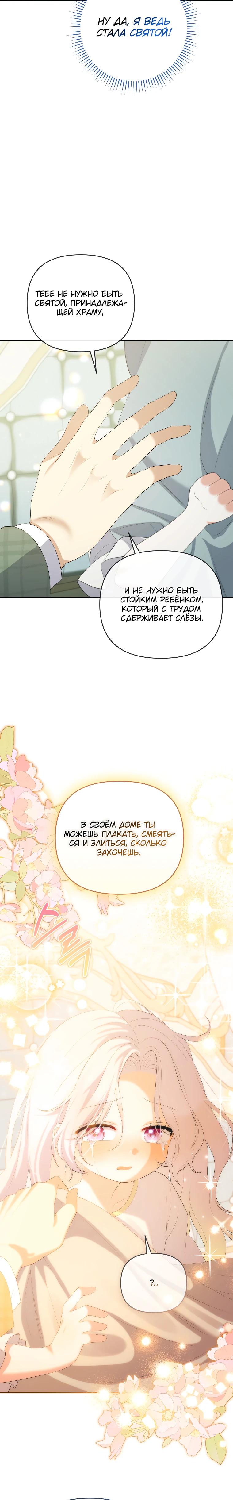 Манга Эта реинкарнация платная - Глава 23 Страница 12