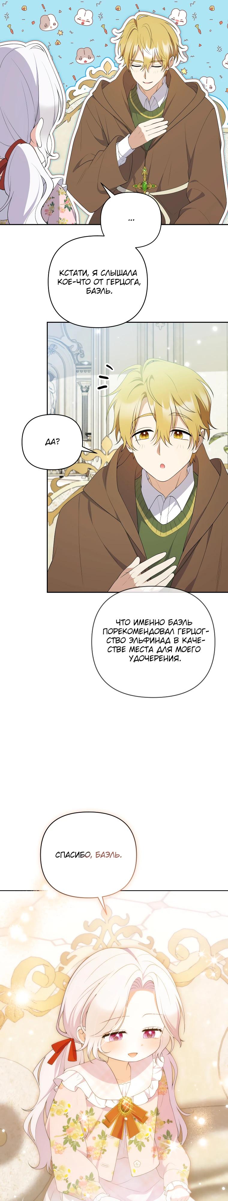 Манга Эта реинкарнация платная - Глава 23 Страница 19