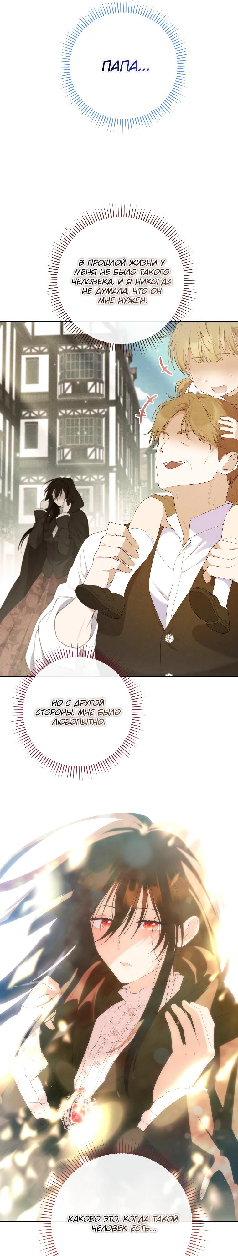Манга Эта реинкарнация платная - Глава 23 Страница 7