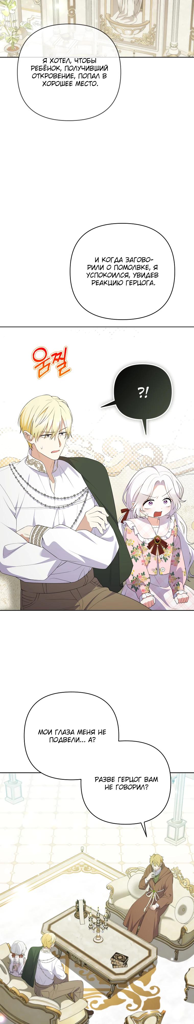 Манга Эта реинкарнация платная - Глава 23 Страница 21