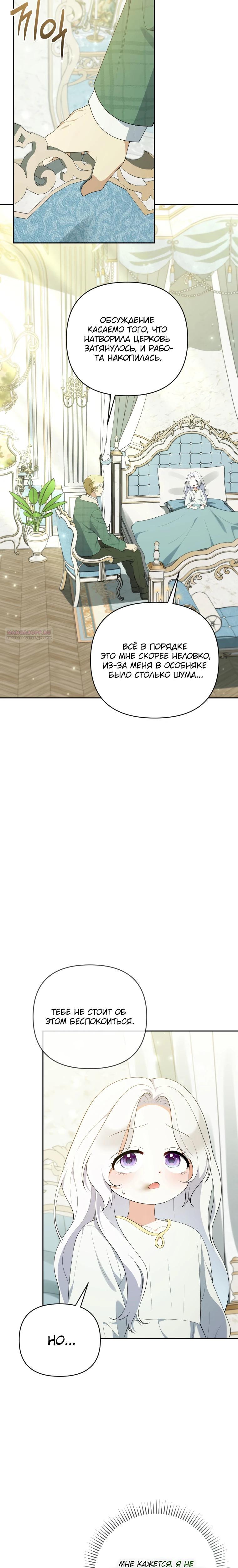 Манга Эта реинкарнация платная - Глава 22 Страница 18