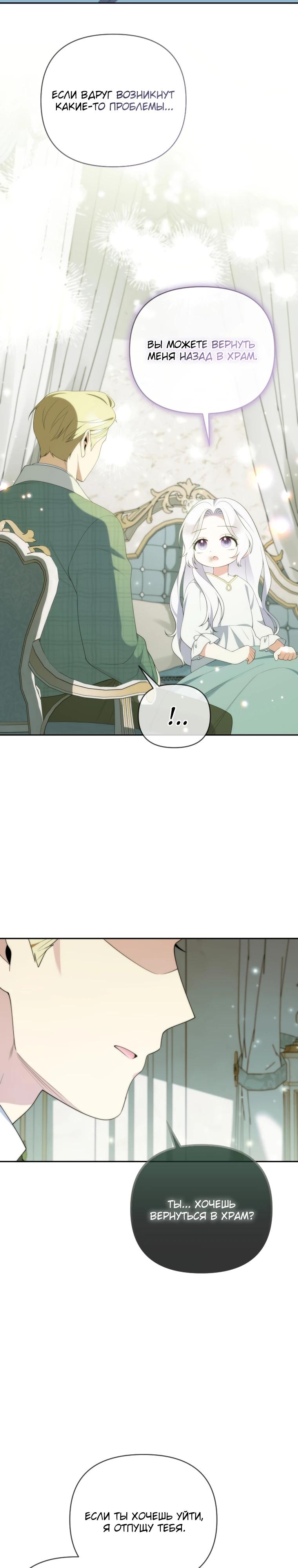 Манга Эта реинкарнация платная - Глава 22 Страница 20