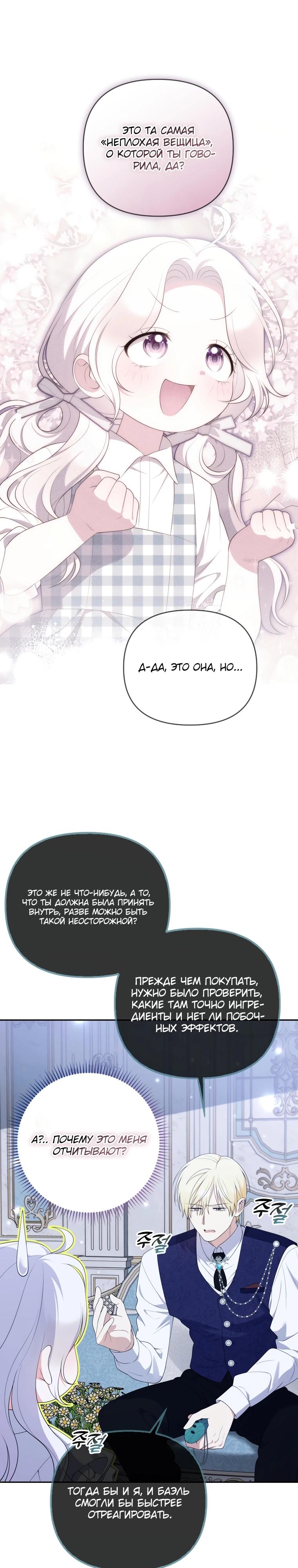 Манга Эта реинкарнация платная - Глава 22 Страница 7