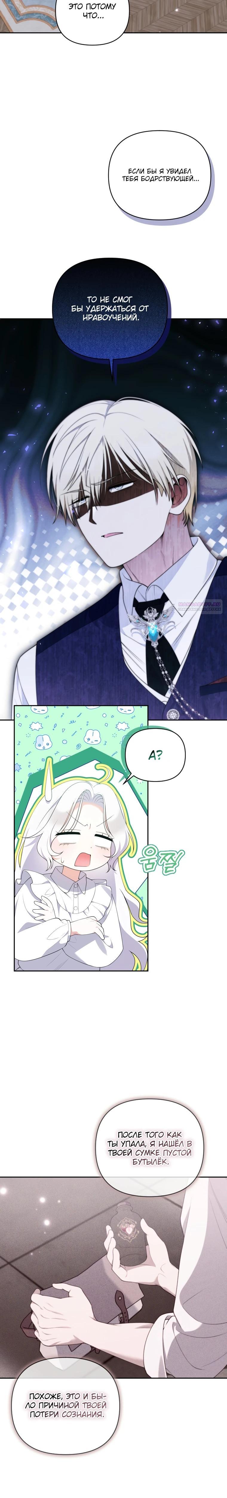 Манга Эта реинкарнация платная - Глава 22 Страница 6